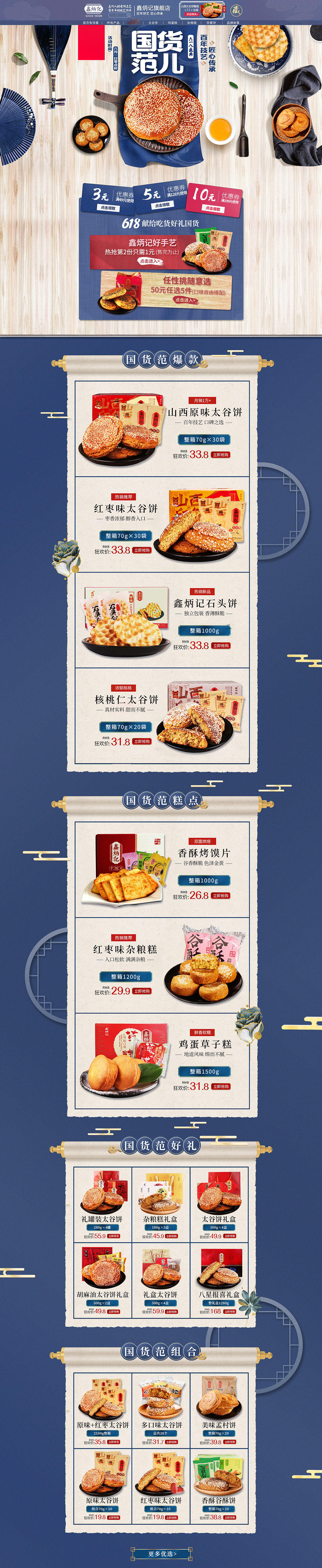 鑫炳记 食品 零食 酒水 618年中大