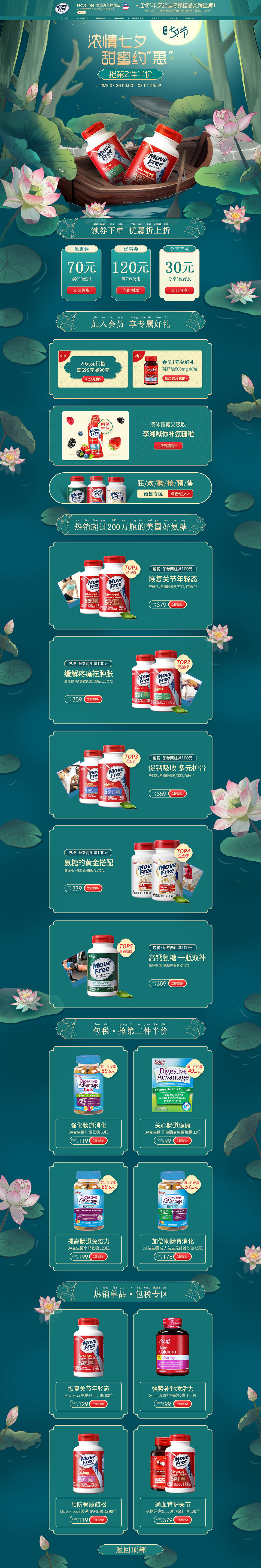 MoveFree 营养保健食品 滋补膳食