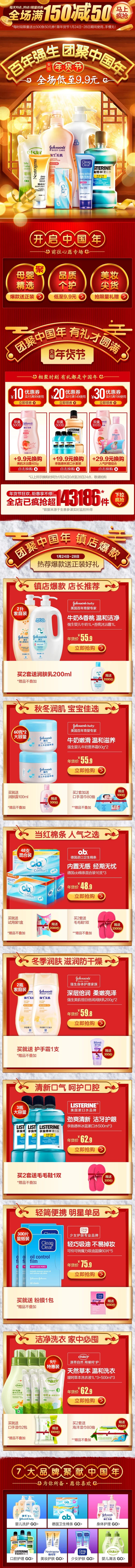 强生中国 个人护理 洗浴用品 年货