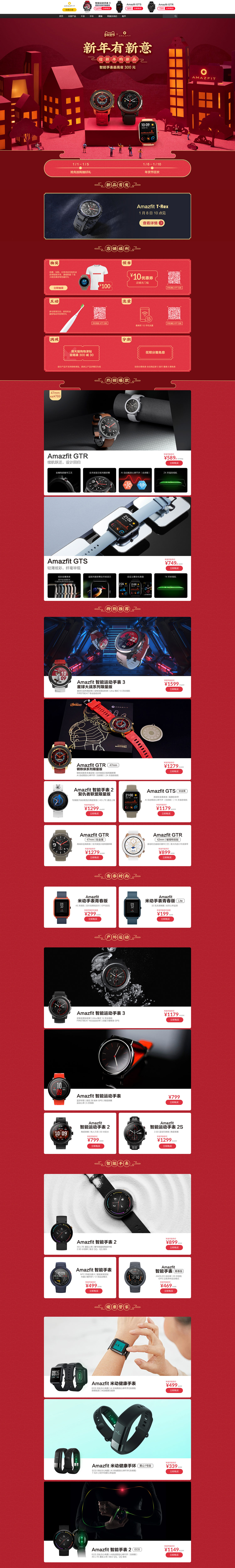 amazfit 珠宝首饰 手表 新年 年货节 天猫首页活动专题页面设计