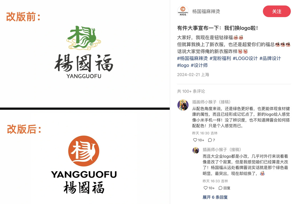 杨国福麻辣烫官宣换Logo