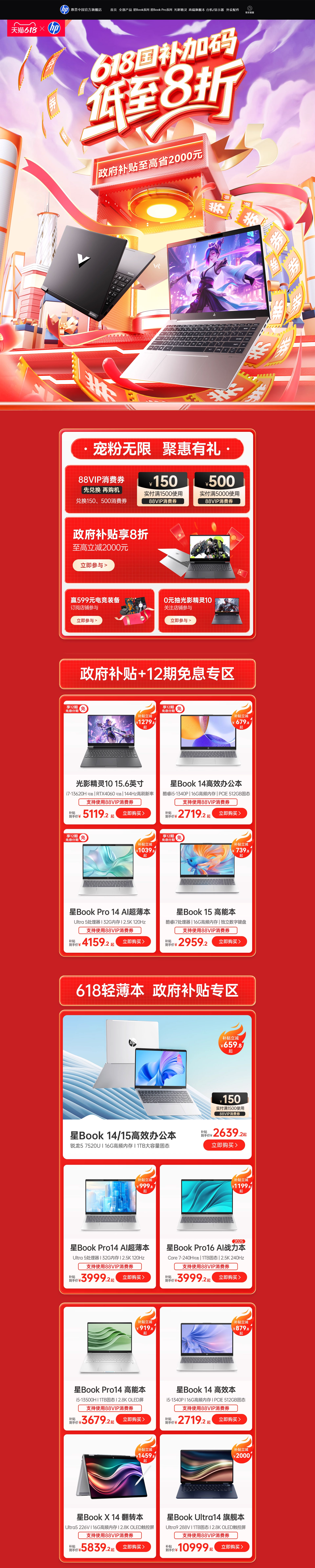 惠普中国 数码电器 电脑 笔记本 