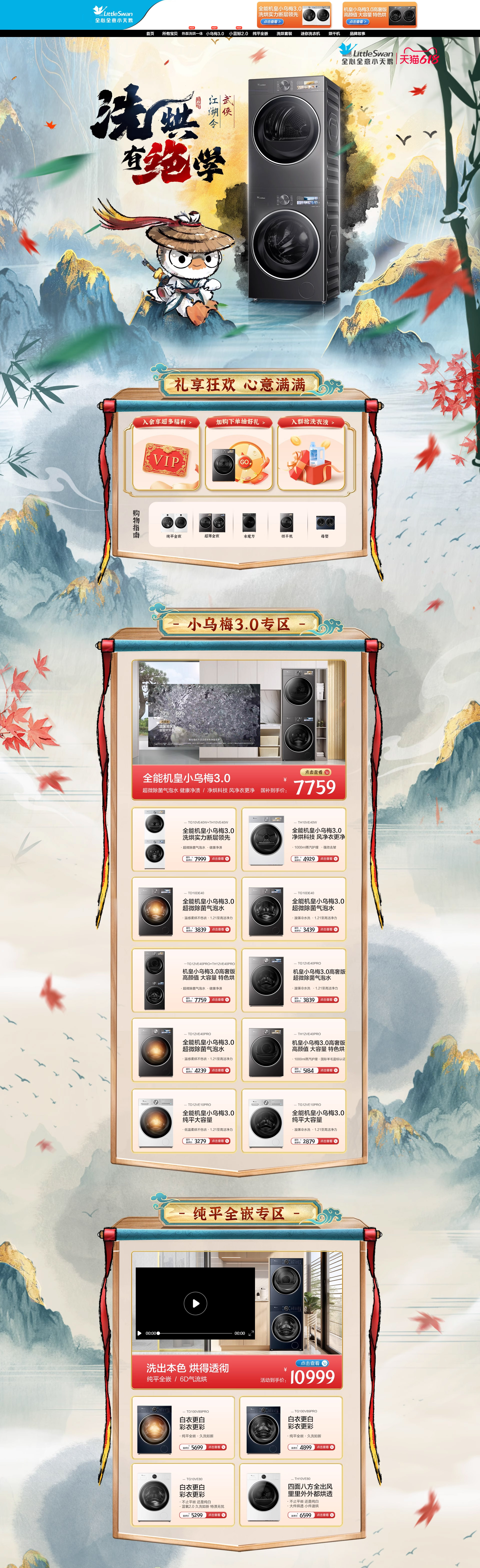 德力西 家装建材 开关插座 618大促活动首页设计