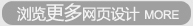 浏览更多作品