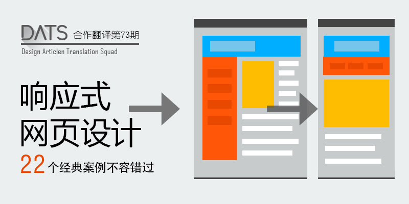 
响应式网页设计：22个经典案例不容错过！