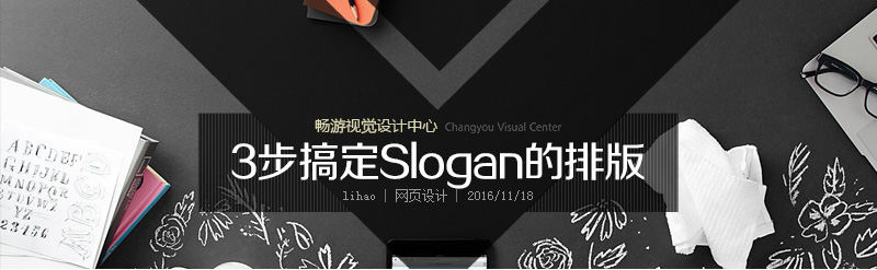 
畅游VC：3步搞定Slogan的排版